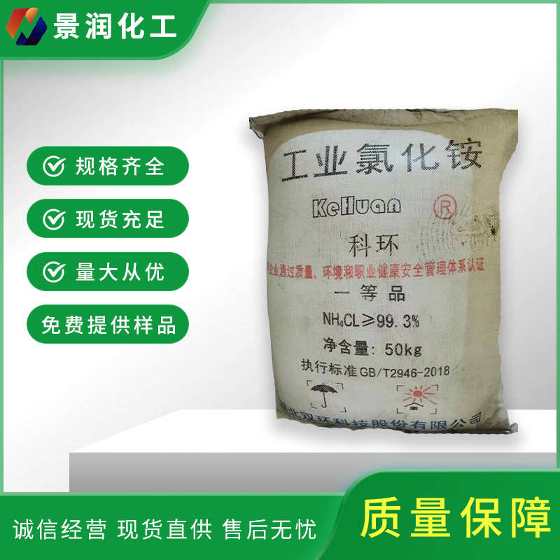 东莞氯化铵